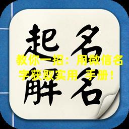 教你一招：用微信名字获取实用  手册！
